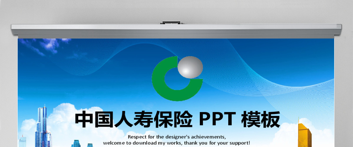人寿保险工汇总结PPT模板 人寿保险工汇总结PPT模板