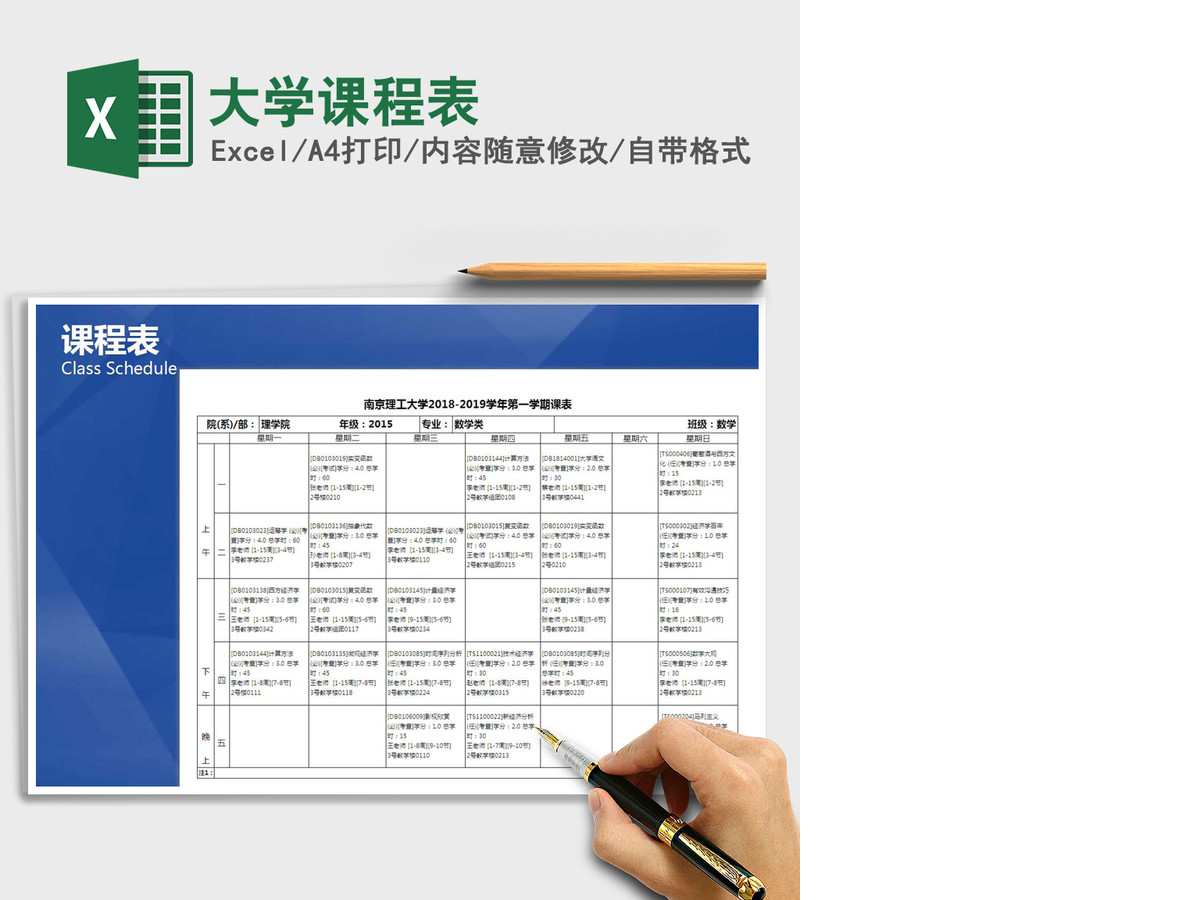 2021年大学课程表 2021年大学课程表