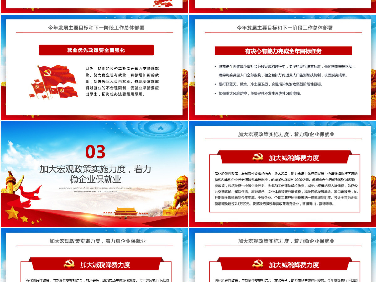 原创2020年全国两会政府工作报告学习解读党政PPT模板