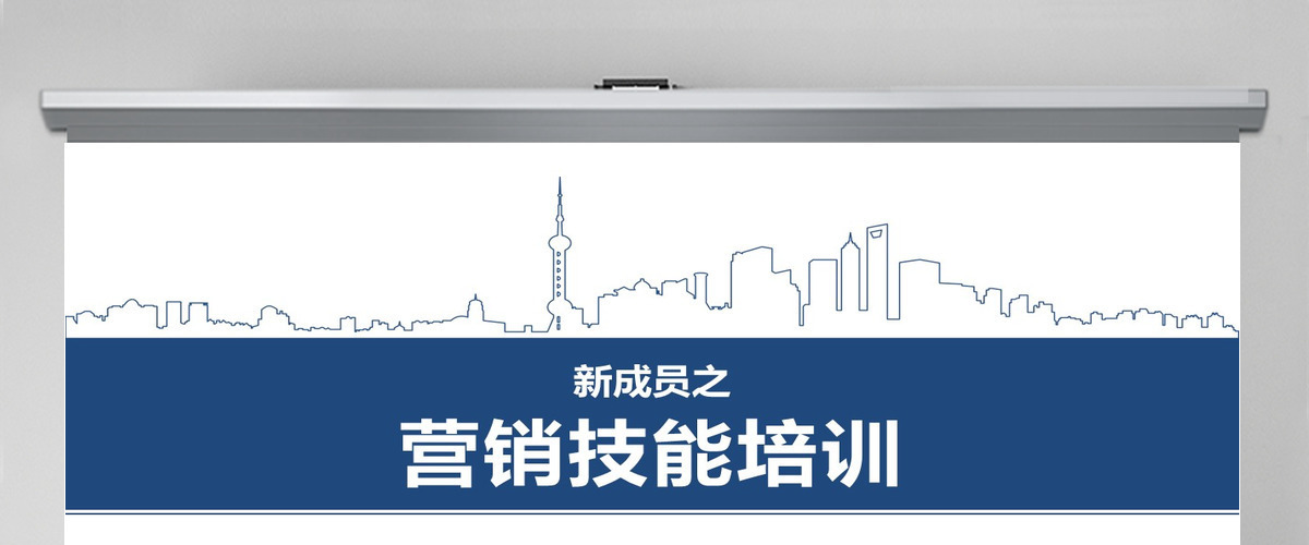 简约员工入职培训销售技能培训PPT模板 简约员工入职培训销售技能培训PPT模板