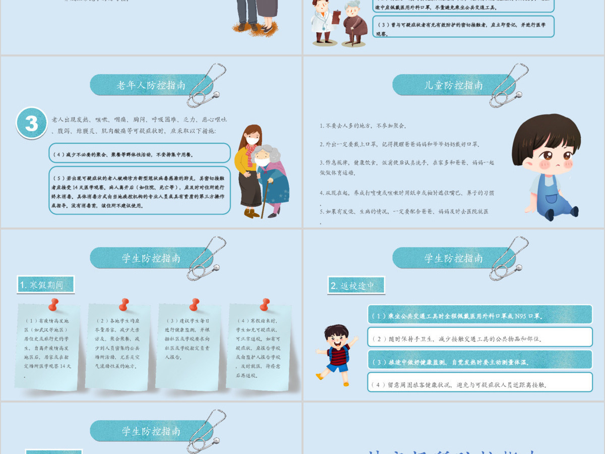 2020年护士节致敬逆行者最美的人PPT模板