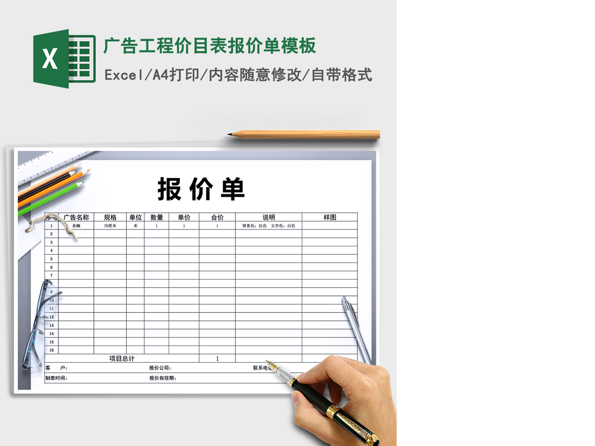 2021年广告工程价目表报价单模板 2021年广告工程价目表报价单模板