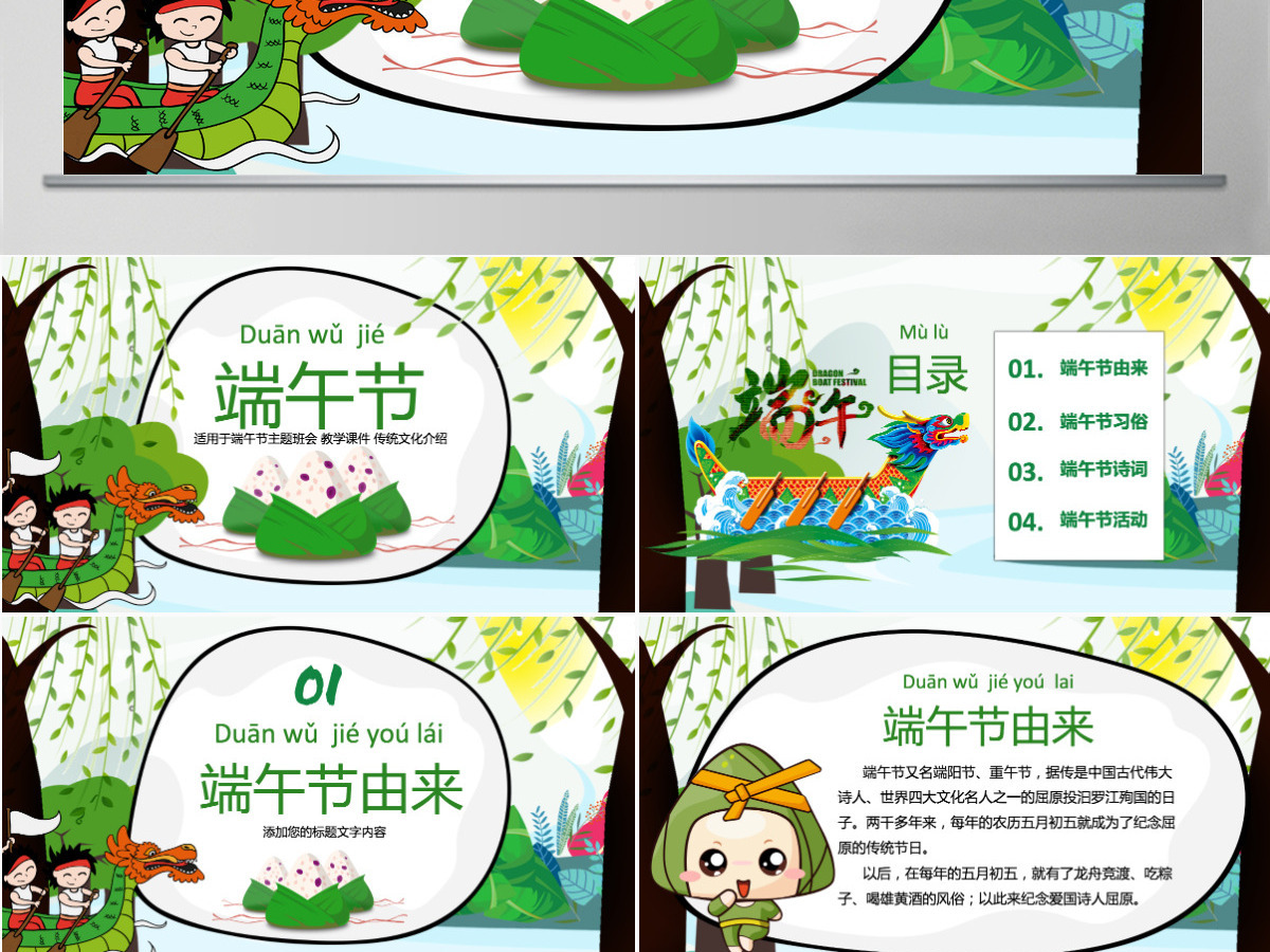 端午节精美赛龙舟划龙船PPT模板 端午节精美赛龙舟划龙船PPT模板