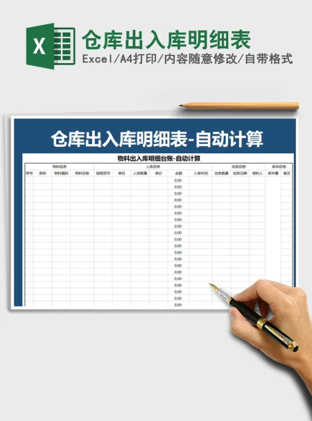 2021年仓库出入库明细表 2021年仓库出入库明细表