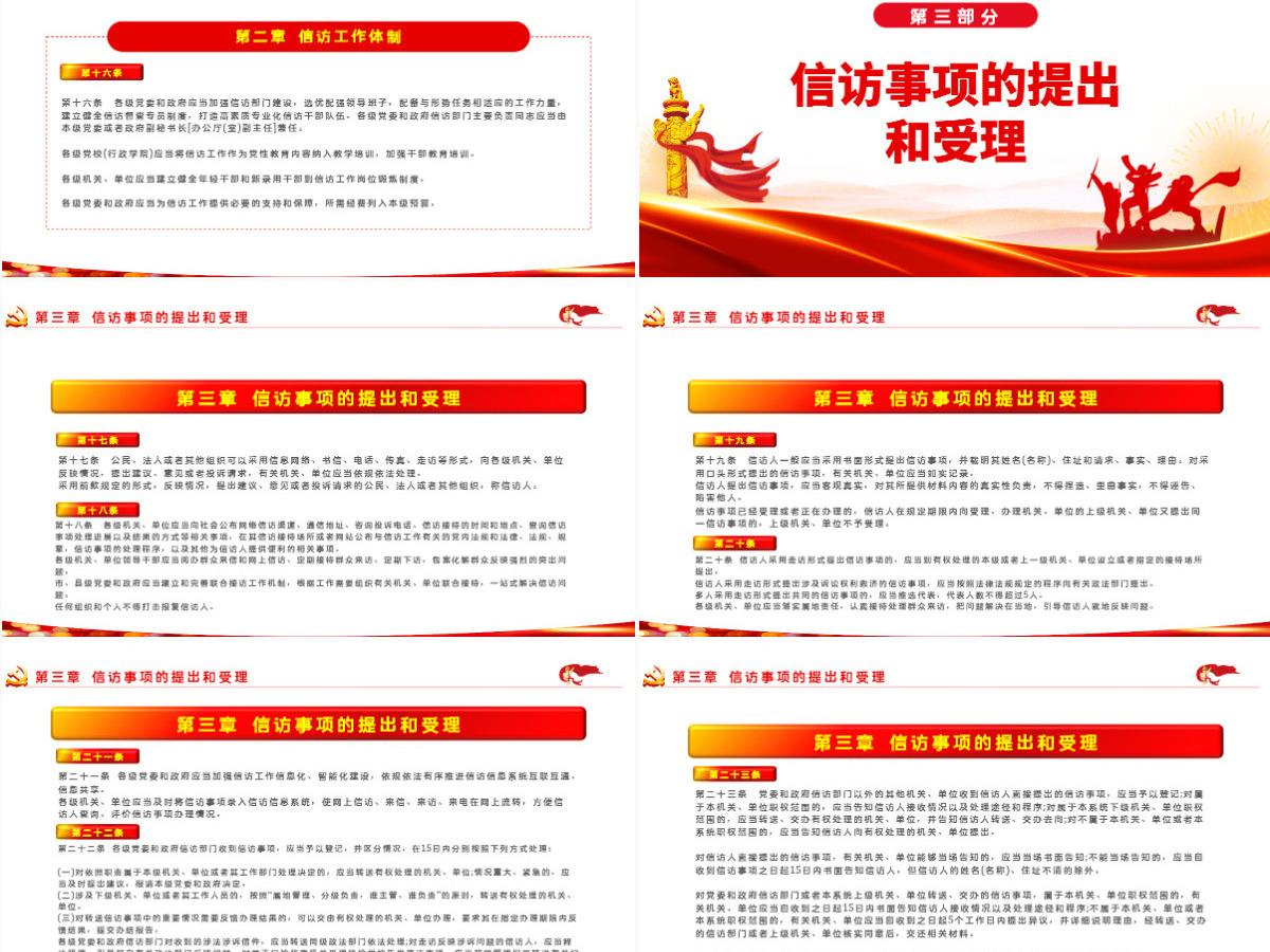 《信访工作条例》解读中共中央国务院印发《信访工作条例》专题课件模板PPT-含讲稿 《信访工作条例》解读中共中央国务院印发《信访工作条例》专题课件模板PPT-含讲稿