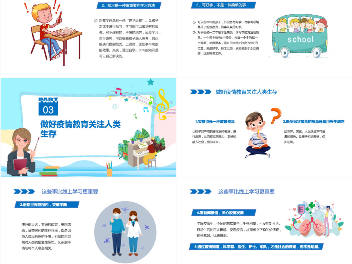 2022疫情当下的家庭教育卡通风线上教学家长会主题班会课件模板PPT 2022疫情当下的家庭教育卡通风线上教学家长会主题班会课件模板PPT
