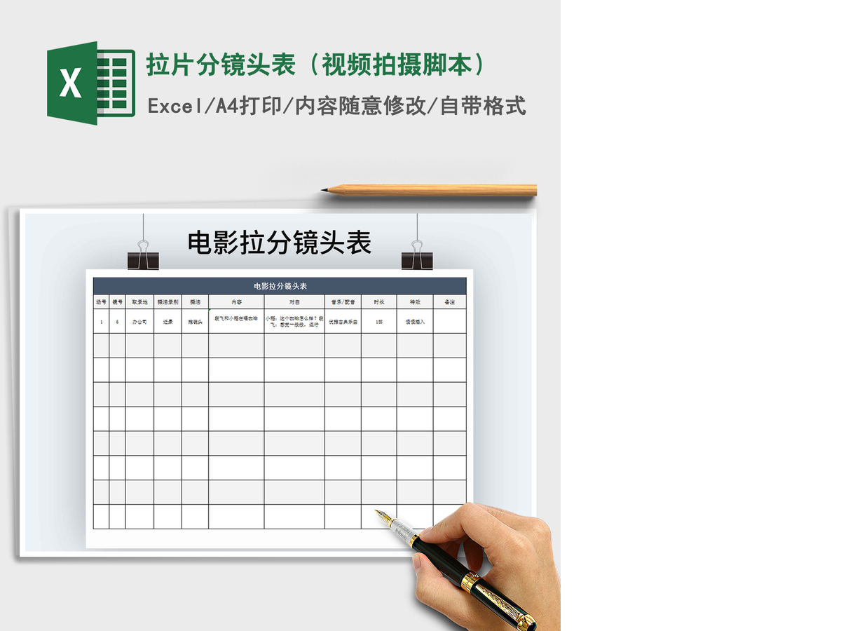 2021年拉片分镜头表(视频拍摄脚本) 2021年拉片分镜头表(视频拍摄脚本)