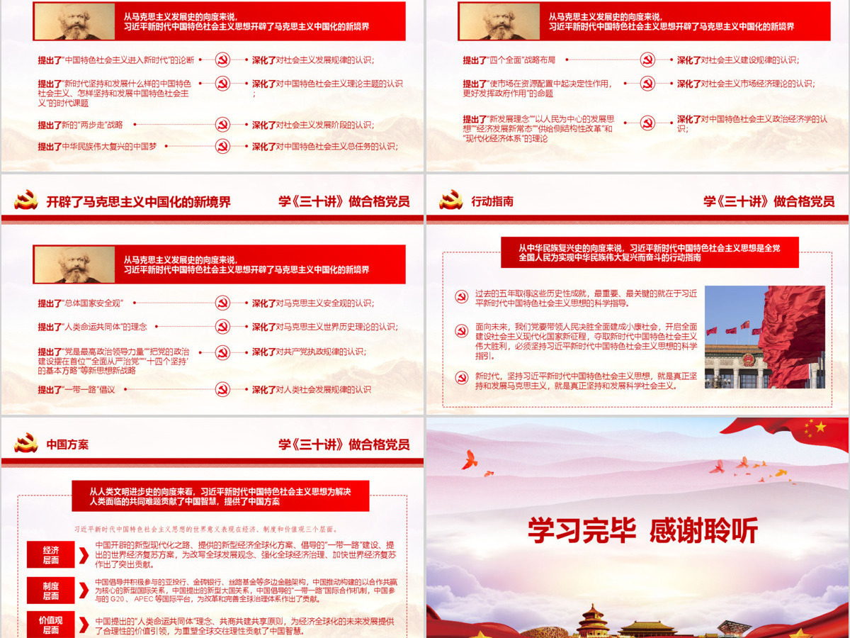 大气习近平新时代中国特色社会主义思想三十讲学习解读党课党建ppt 大气习近平新时代中国特色社会主义思想三十讲学习解读党课党建ppt
