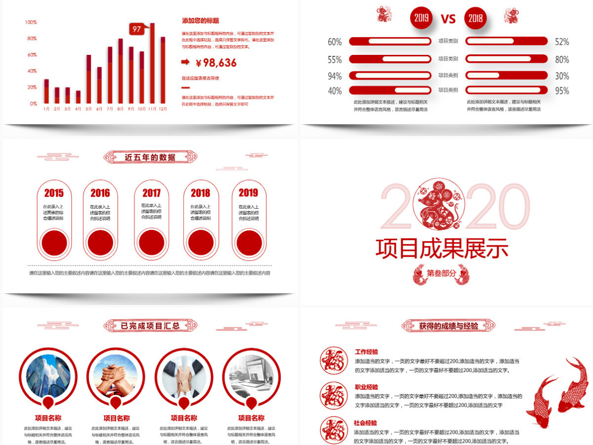 中国风剪纸2020鼠年年终总结计划PPT模板