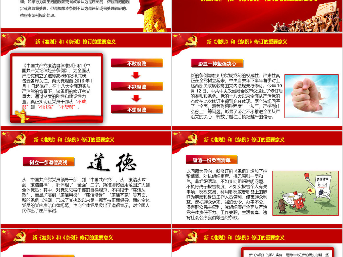 党课党员教育学习PPT模板