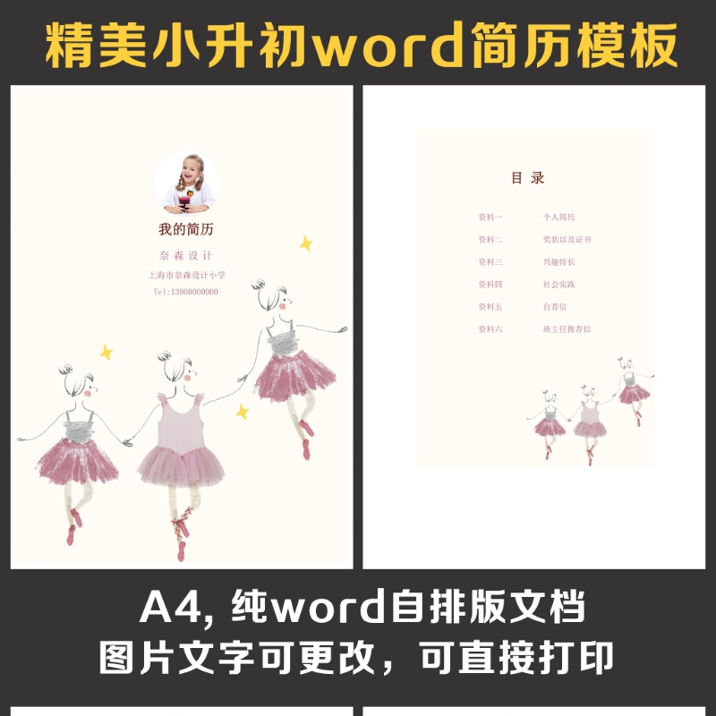 小升初简历 小升初简历