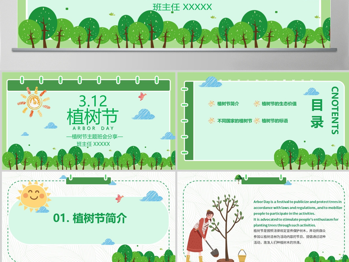 2023植树节英文介绍PPT绿色卡通风植树节英文介绍课件模板下载 2023植树节英文介绍PPT绿色卡通风植树节英文介绍课件模板下载