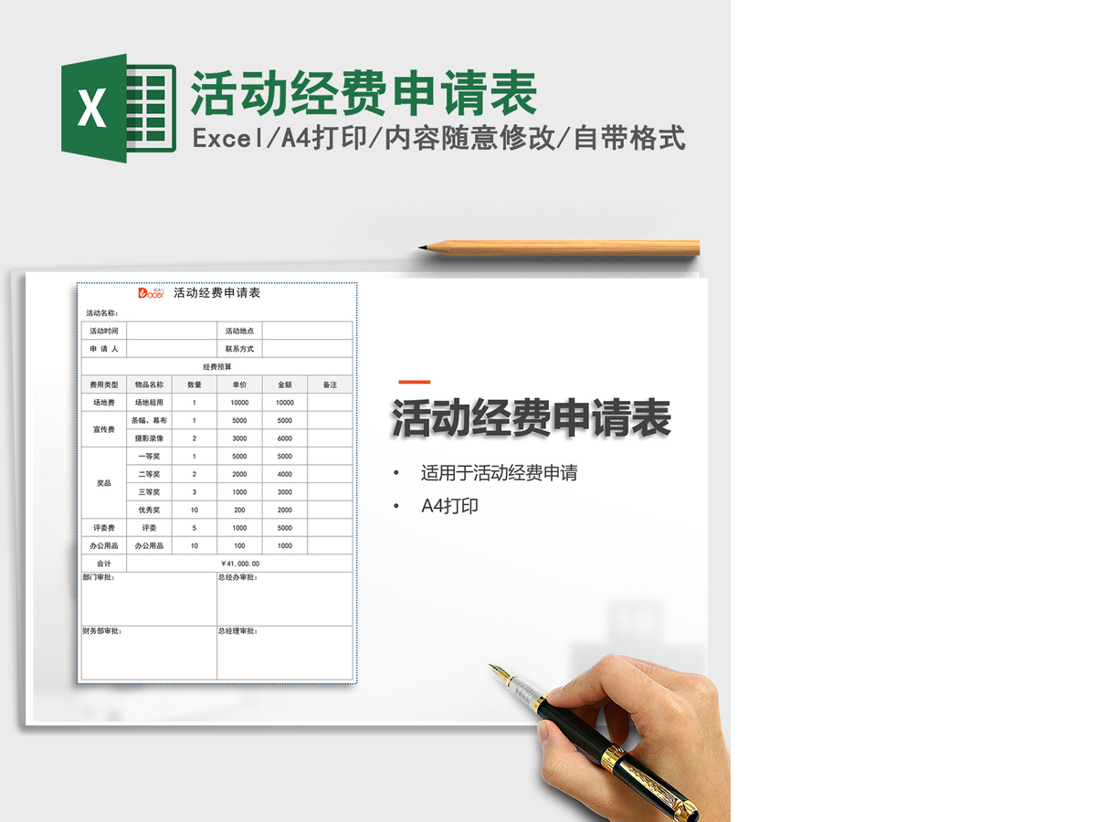 2021年活动经费申请表 2021年活动经费申请表