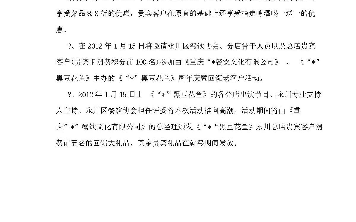 餐饮营销活动方案