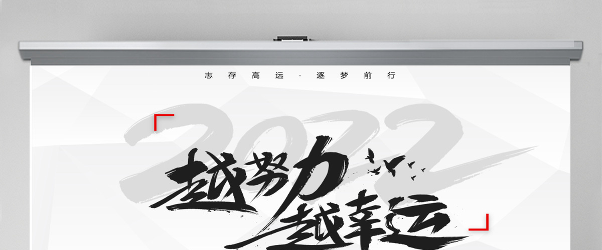 2022越努力越幸运年终工作总结汇报新年工作计划PPT模板 2022越努力越幸运年终工作总结汇报新年工作计划PPT模板