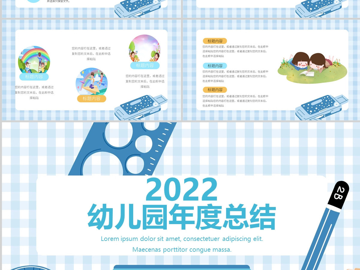 幼儿园年中工作总结计划卡通可爱幼儿园下半年工作计划述职报告模板PPT 幼儿园年中工作总结计划卡通可爱幼儿园下半年工作计划述职报告模板PPT