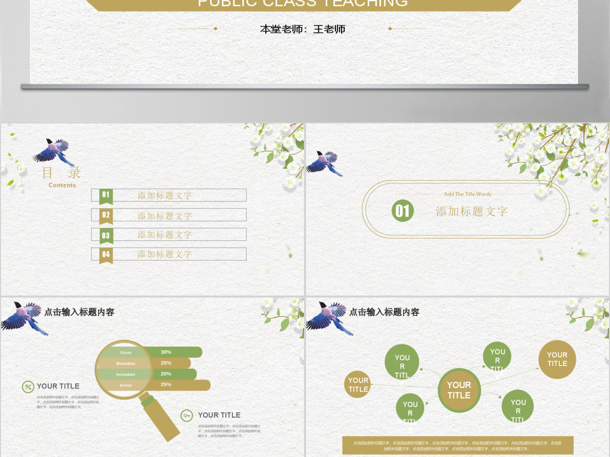 清新说课试讲公开课教学设计教育教学PPT