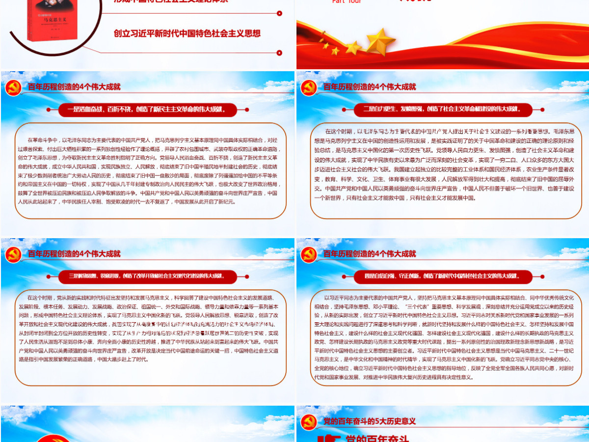 数览十九届六中全会红色大气十九届六中全会公报内容党员学习党课课件PPT-含讲稿