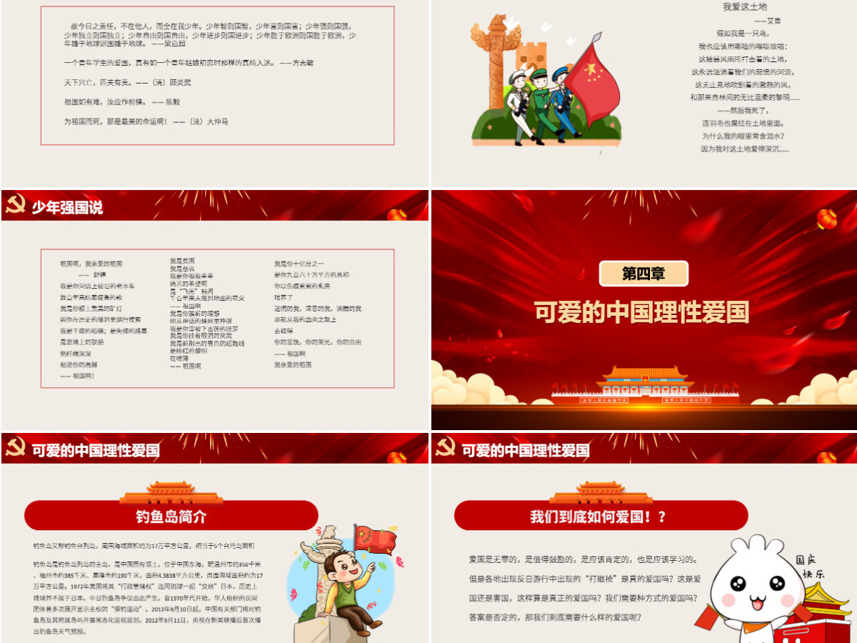 2021祖国在我心中PPT中小学迎国庆爱国主义教育少年强中国强主题班会课件