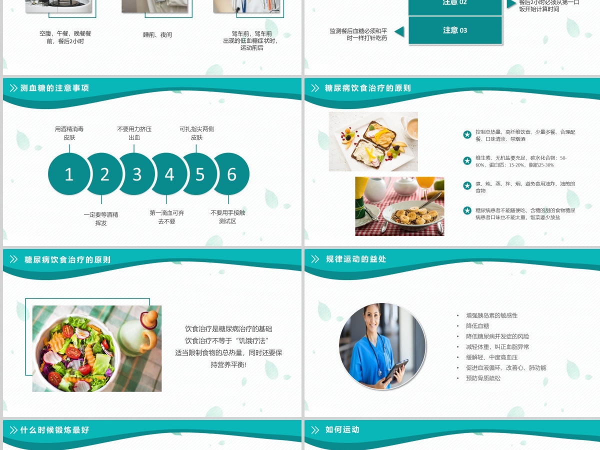糖尿病预防治疗知识宣传糖尿病护理介绍