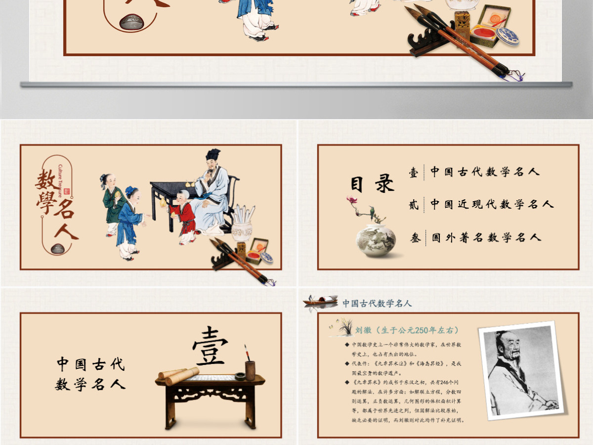 历史近代史数学名人介绍主题班会PPT模板 历史近代史数学名人介绍主题班会PPT模板