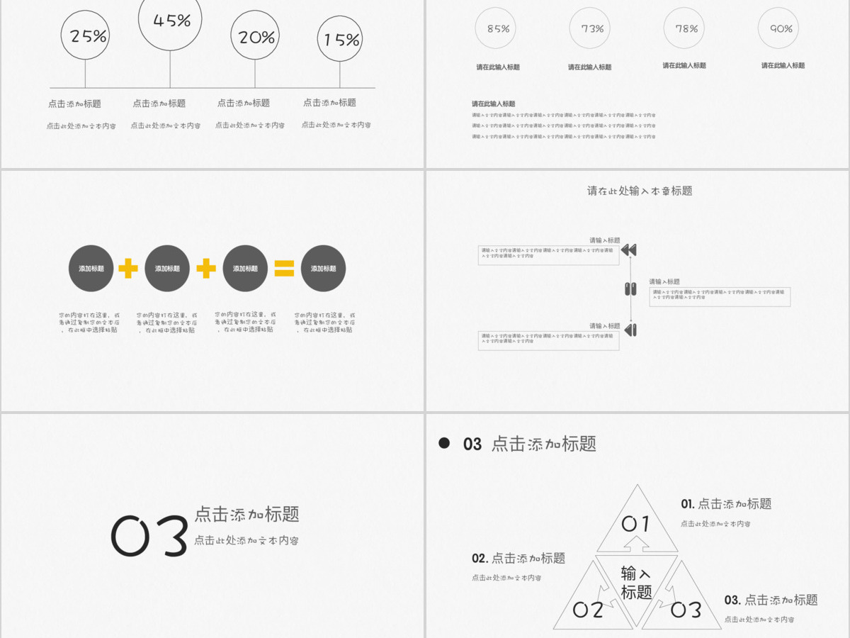 极简商务工作计划总结PPT模板 极简商务工作计划总结PPT模板