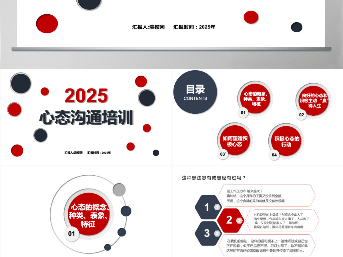 红色蓝色员工心态沟通培训知识简约大气通用PPT模板PPT 红色蓝色员工心态沟通培训知识简约大气通用PPT模板PPT