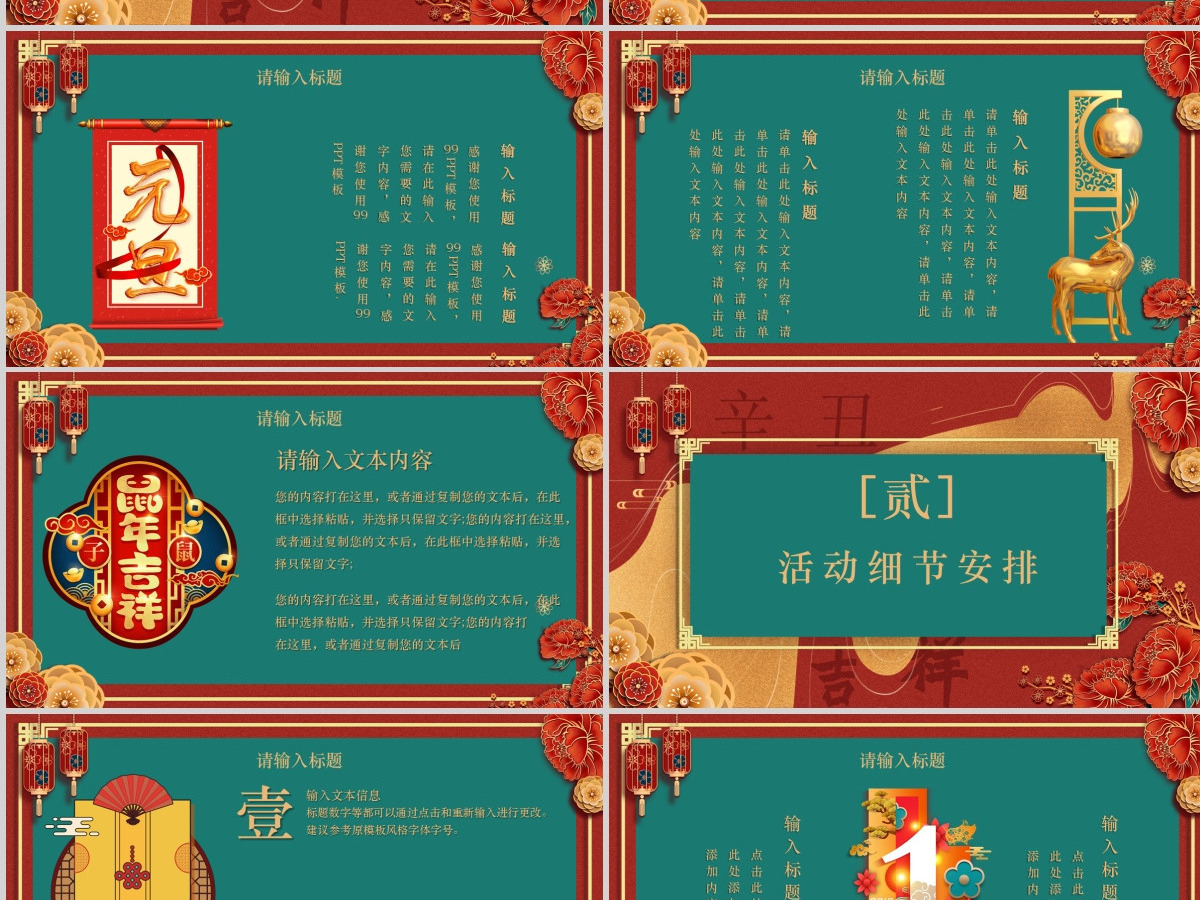 2021牛年鎏金撞色浓郁中国风元旦快乐元旦活动策划PPT模板 2021牛年鎏金撞色浓郁中国风元旦快乐元旦活动策划PPT模板
