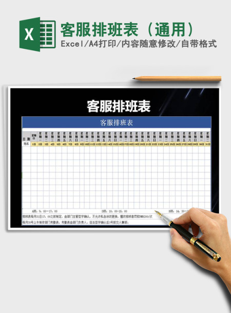 2021年客服排班表(通用) 2021年客服排班表(通用)