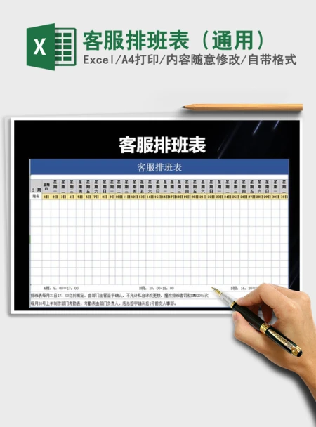 2021年客服排班表（通用）