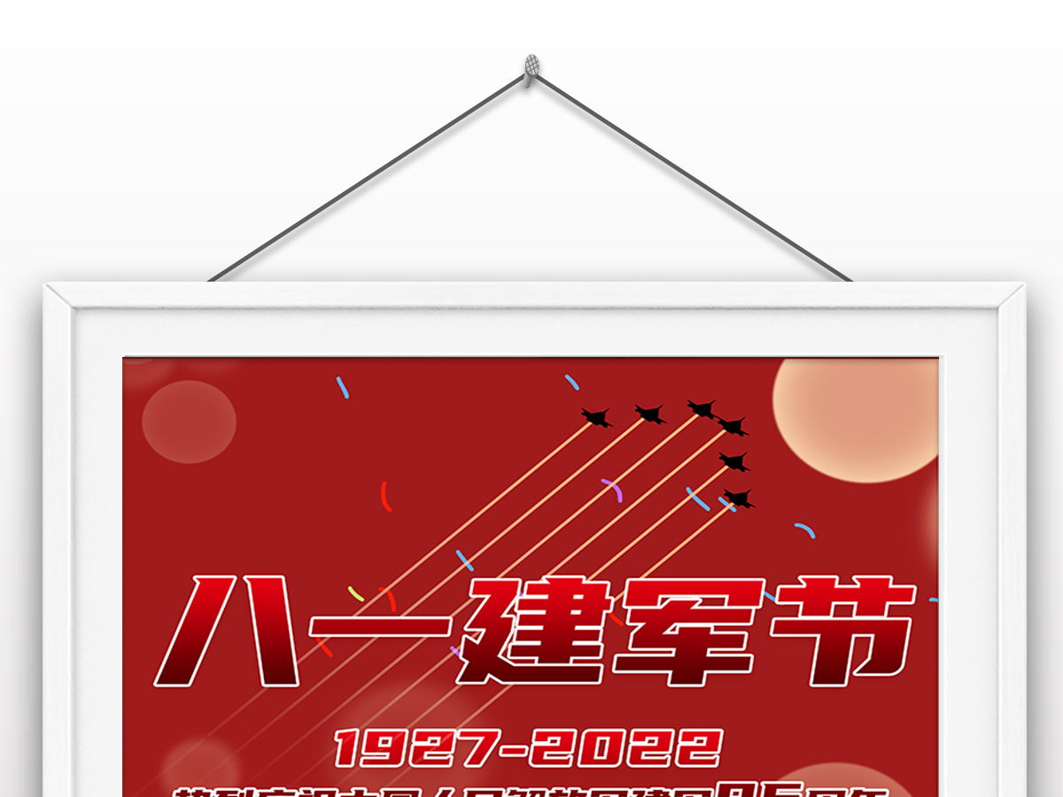 2022年八一建军节95周年节日纪念日海报 2022年八一建军节95周年节日纪念日海报