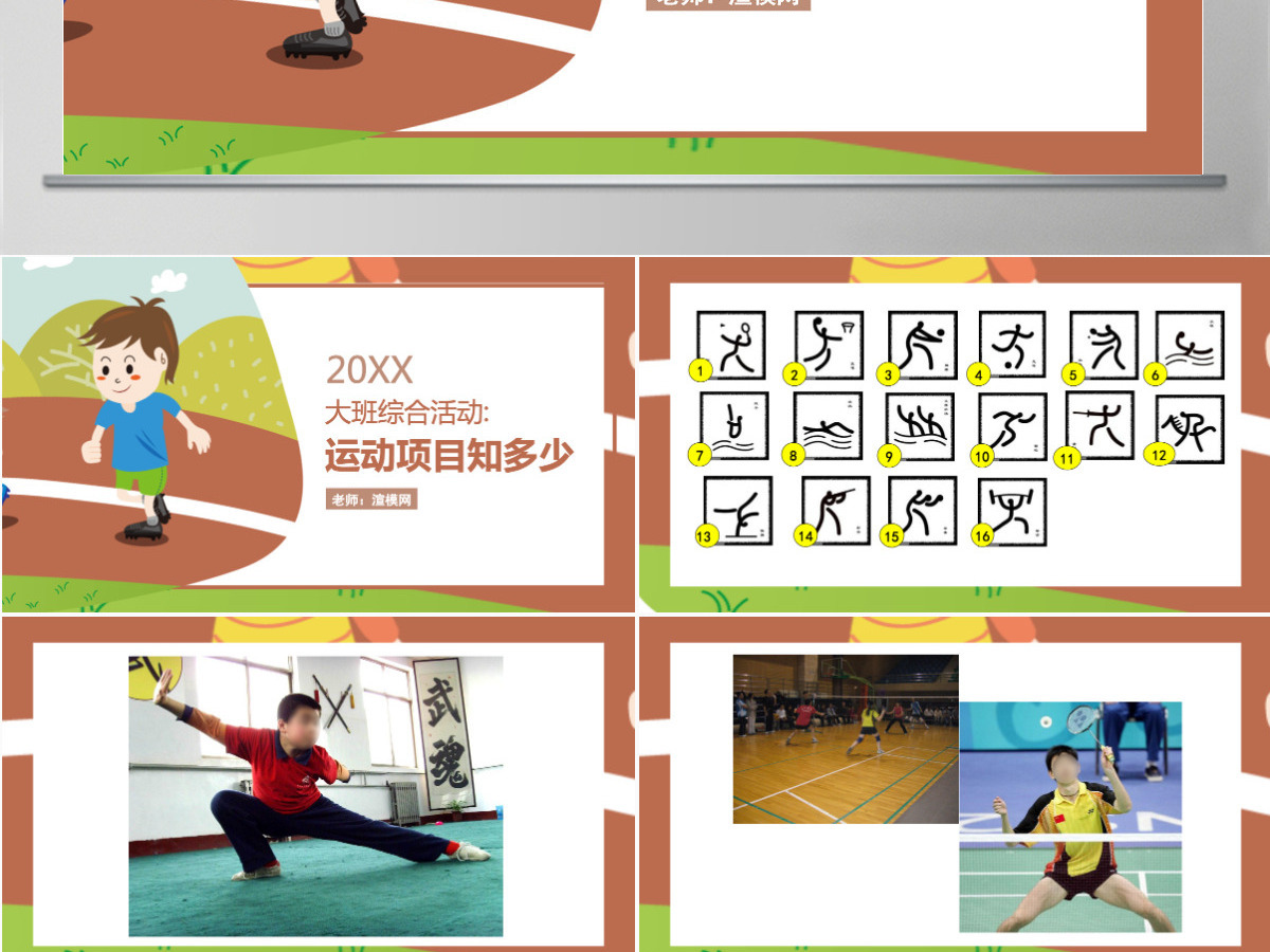 幼儿园大班社会课件PPT：运动项目知多少PPT