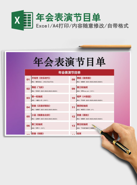 2021年年会表演节目单