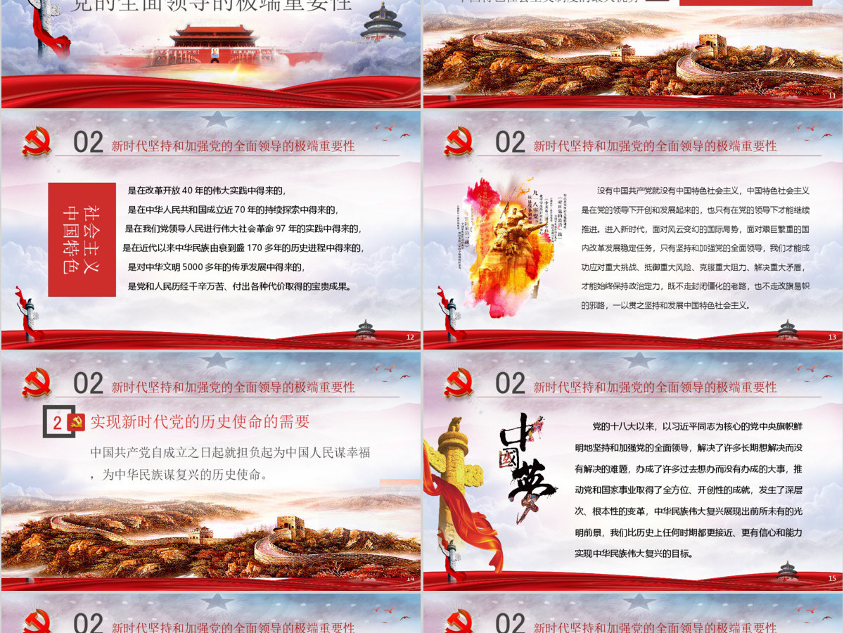 毫不动摇坚持和加强党的全面领导党课ppt 毫不动摇坚持和加强党的全面领导党课ppt
