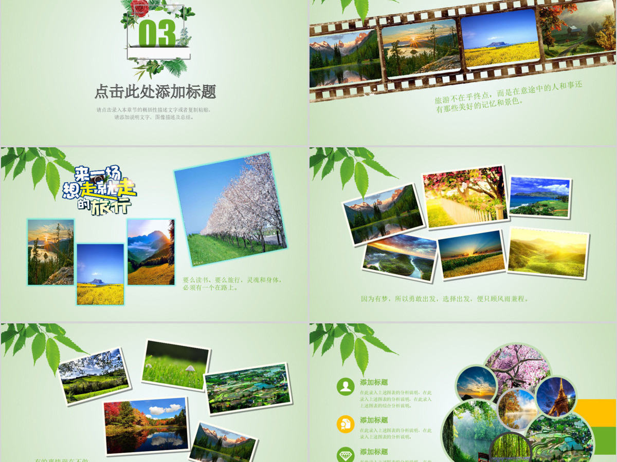 清新淡雅旅游照片摄影摄像动态电子相册PPT