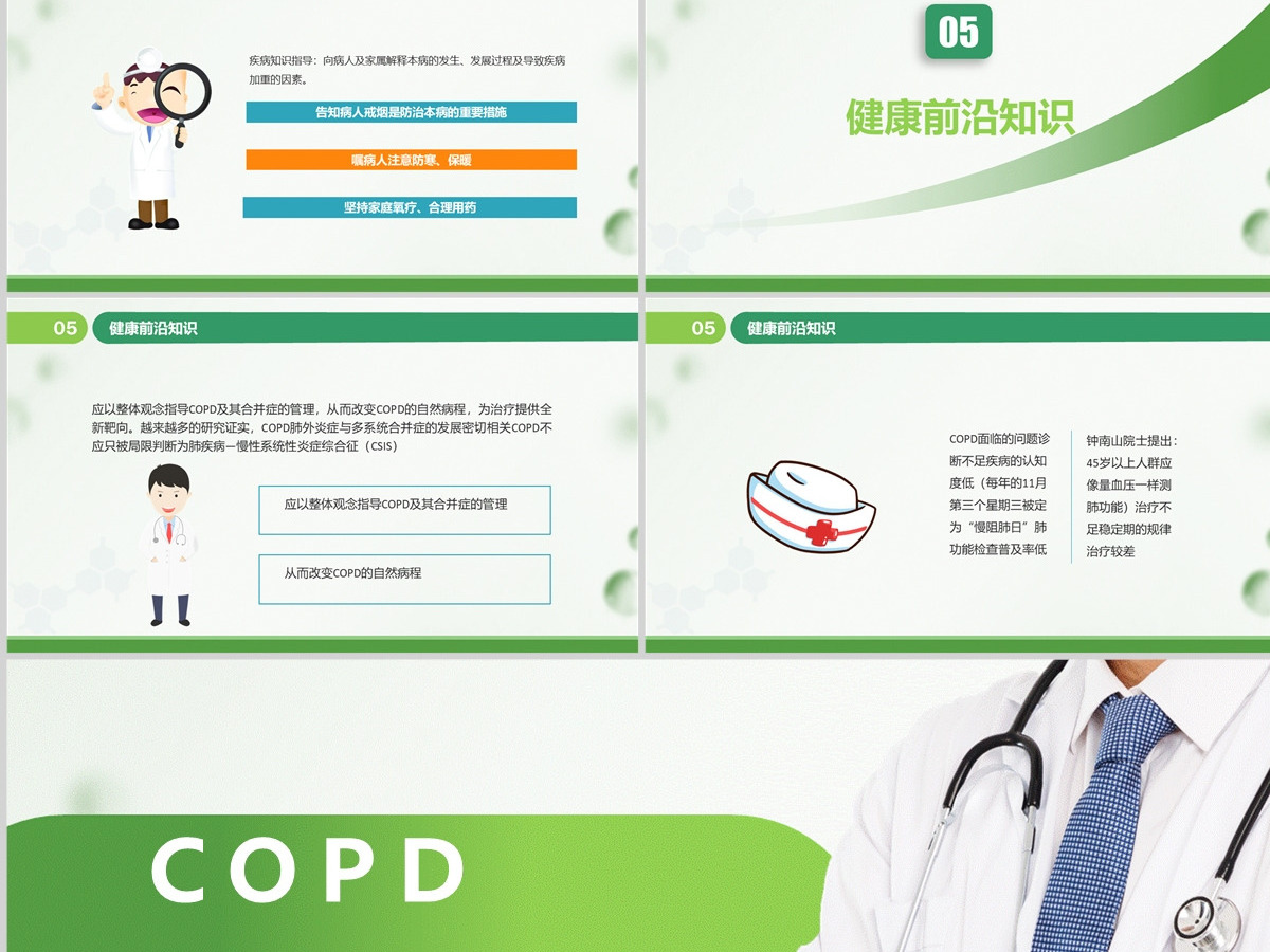 2022COPD患者(慢性阻塞性肺气肿)护理查房简约创意患者护理查房知识介绍健康教育通用PPT模板 2022COPD患者(慢性阻塞性肺气肿)护理查房简约创意患者护理查房知识介绍健康教育通用PPT模板