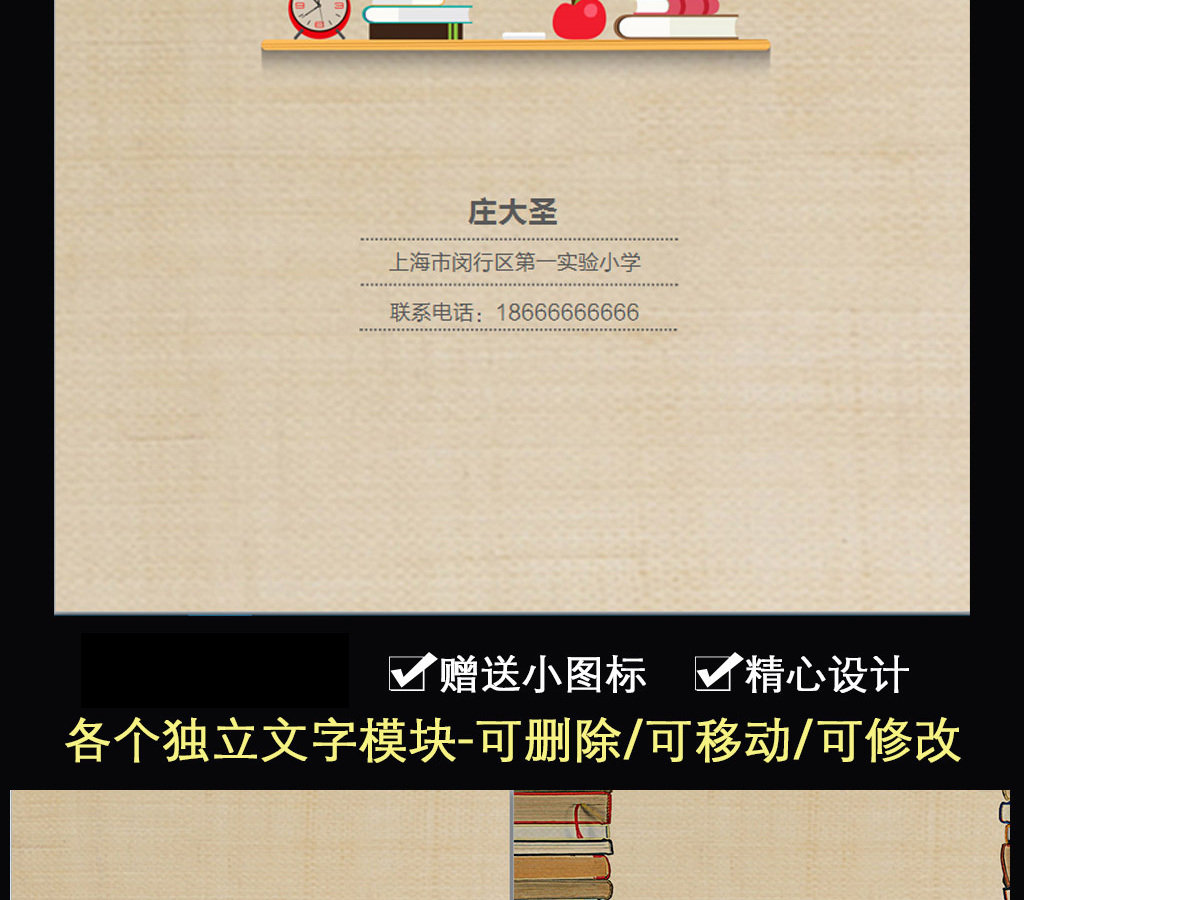 创意黑板小升初简历WORD模版 创意黑板小升初简历WORD模版