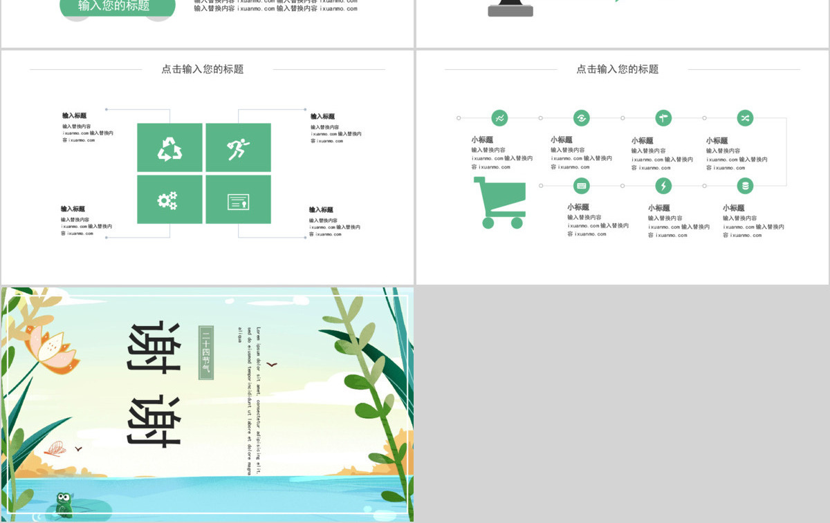 简约清新杂志风浅绿立夏PPT模板