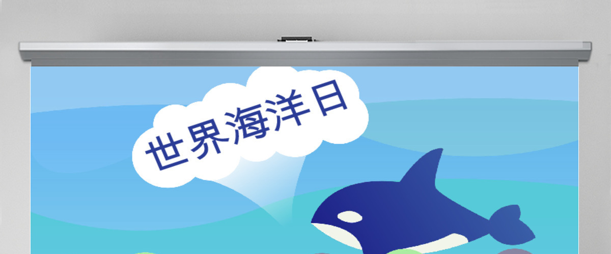 原创世界海洋日海洋生物保护海洋馆PPT模板-版权可商用