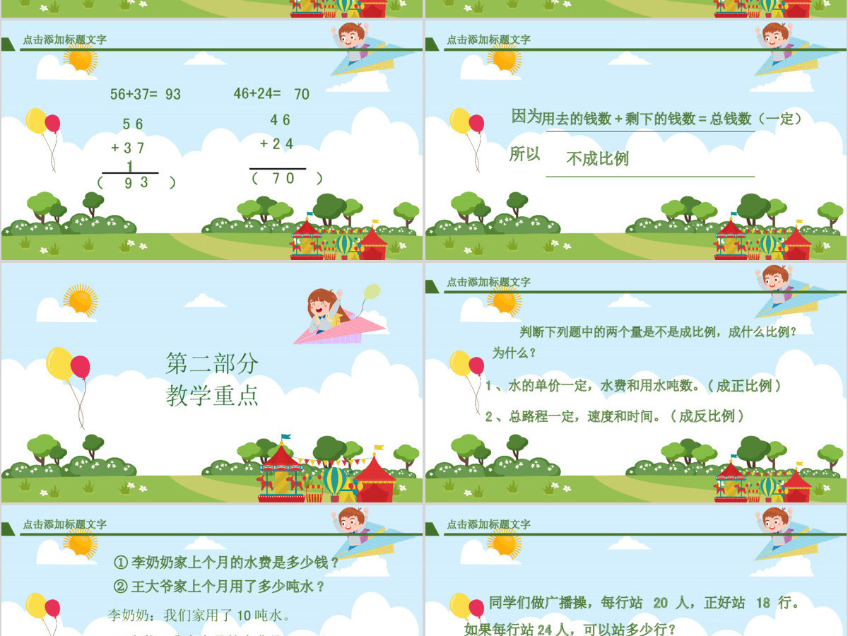 四年级乘法交换律和结合律PPT课件