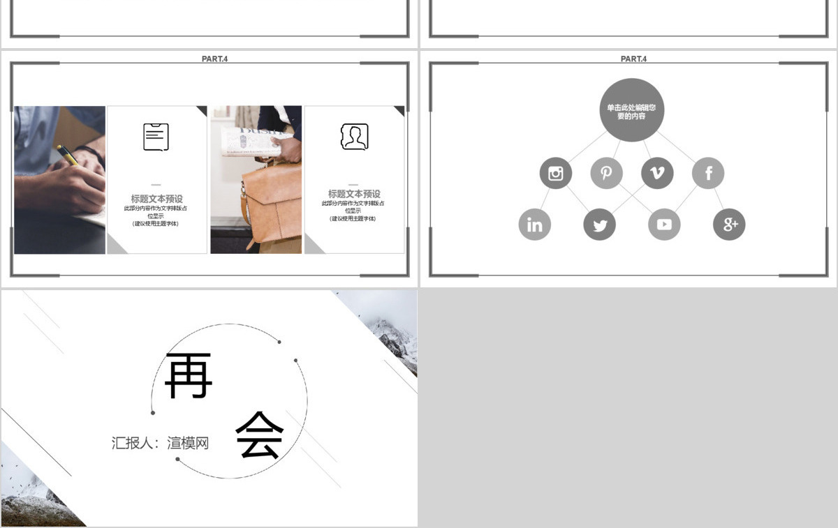 留白极简工作总结PPT模板