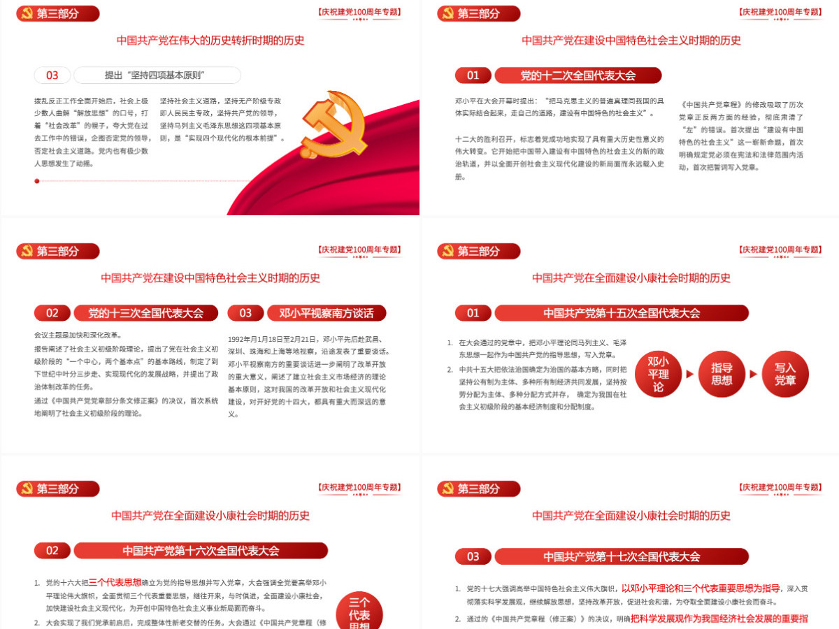 2021学好百年党史凝聚奋斗伟力PPT庆祝建党100周年专题党史学习教育专题辅导党课PPT模板-含讲稿