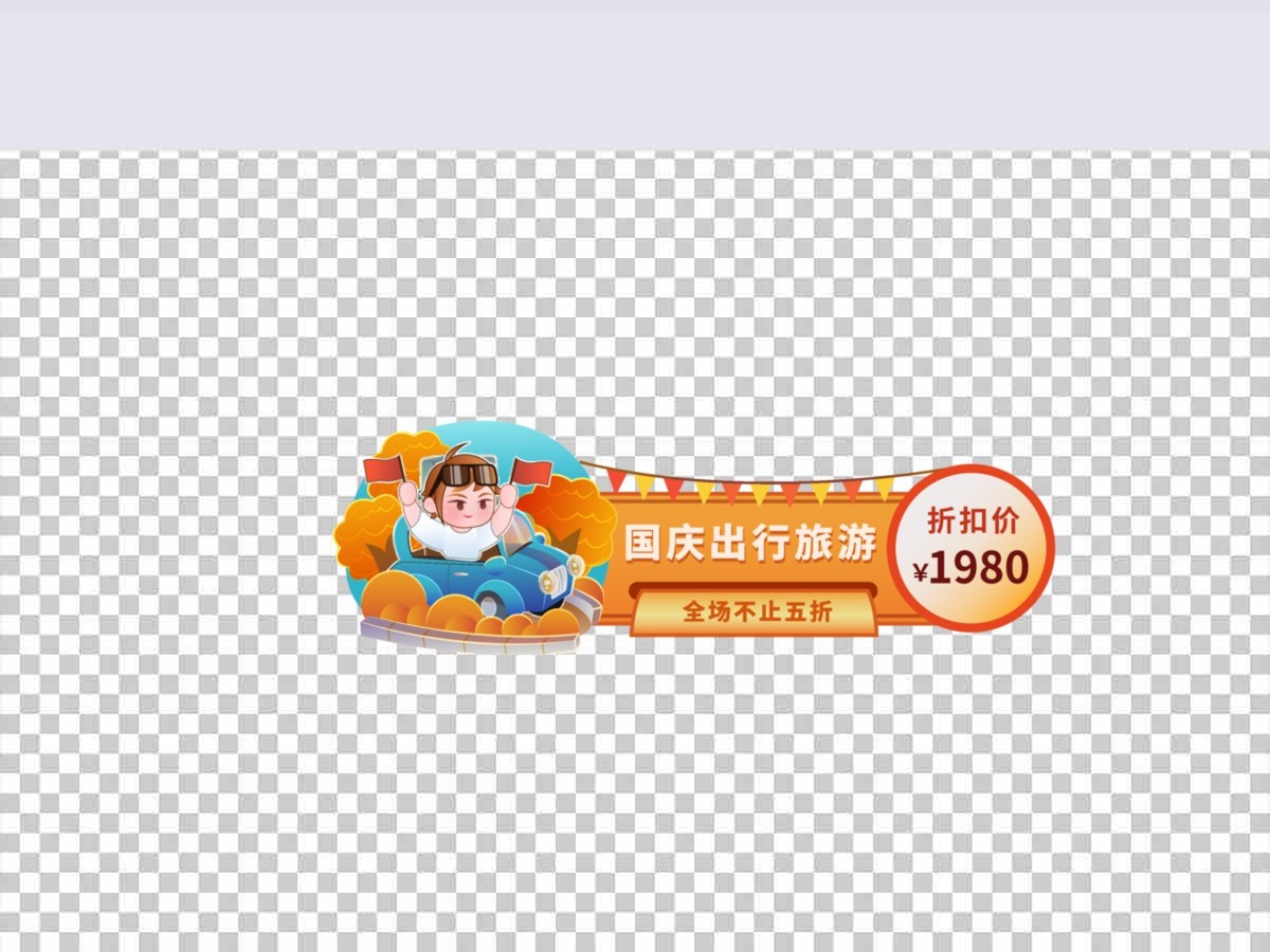 国庆出游促销标签矢量元素 国庆出游促销标签矢量元素