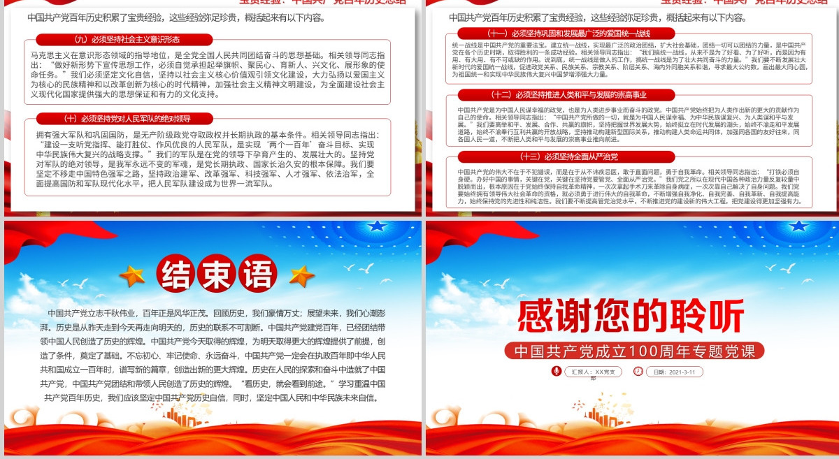 蓝色大气光辉百年党史共产党成立100周年专题党课PPT--含讲稿