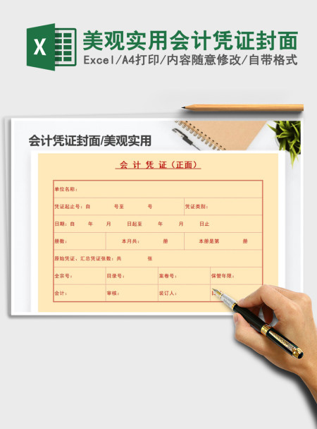2021年美观实用会计凭证封面 2021年美观实用会计凭证封面