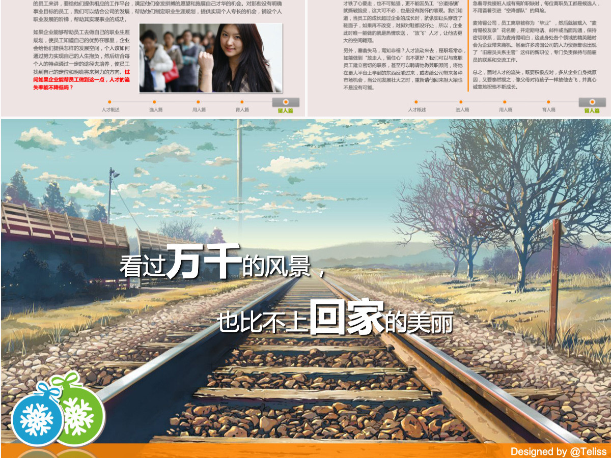 才人培训PPT模版 才人培训PPT模版