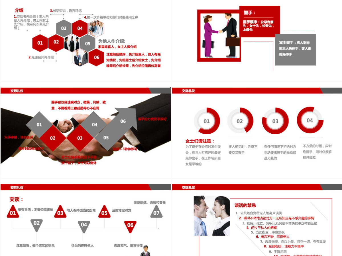 商务礼仪职场礼仪职场销售礼仪PPT模板 商务礼仪职场礼仪职场销售礼仪PPT模板