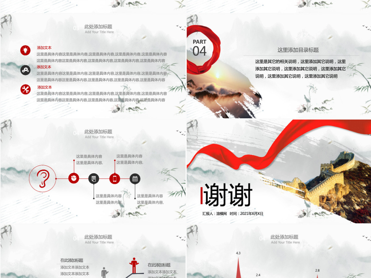 文艺商务工作汇报中国风PPT模版 文艺商务工作汇报中国风PPT模版