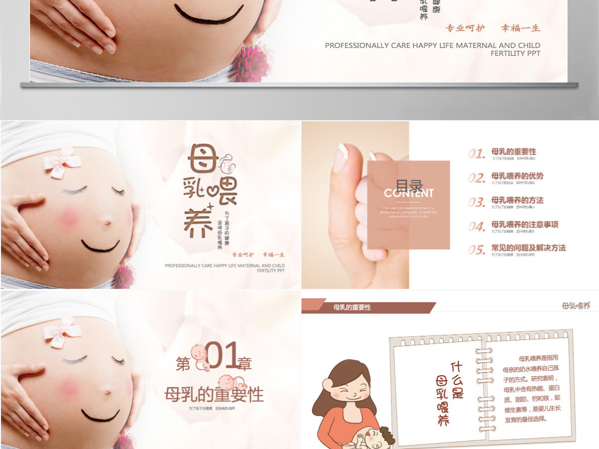 原创准妈妈母乳喂养知识培训亲子母婴PPT模板-版权可商用