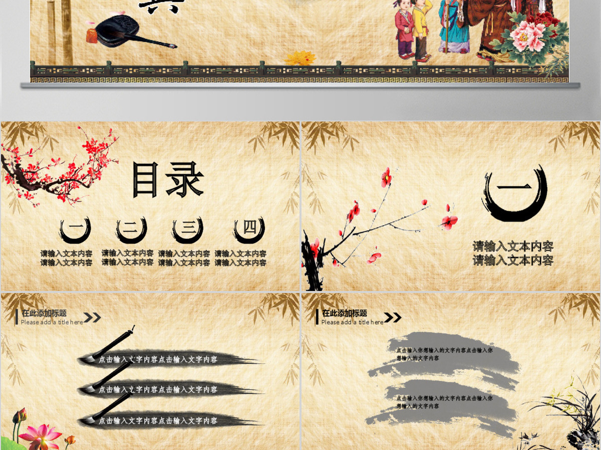 中国风传统文化国学经典ppt模板